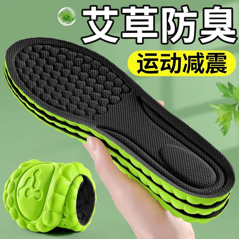 艾草防臭鞋垫男款新款吸汗透气除臭留香加厚运动减震久站不累脚女