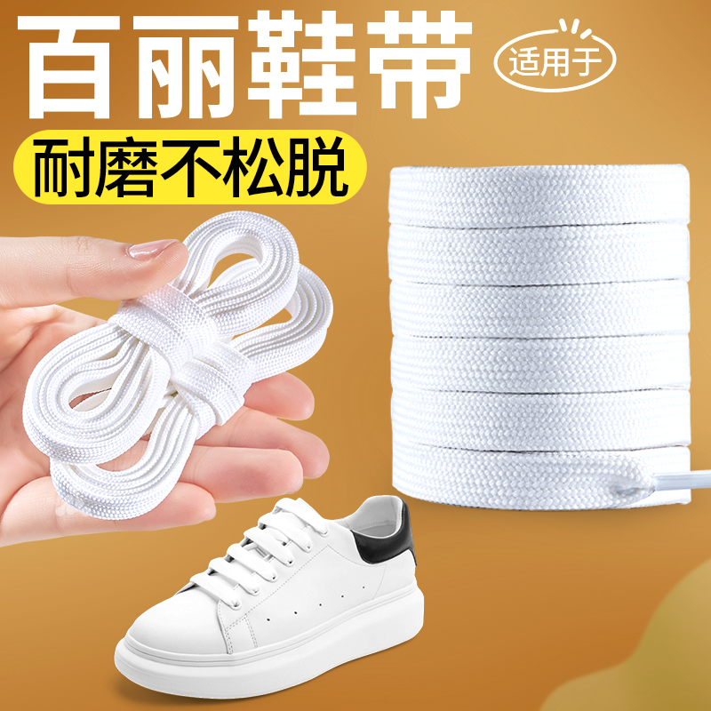 适用于百丽白色鞋带弹力防滑耐磨