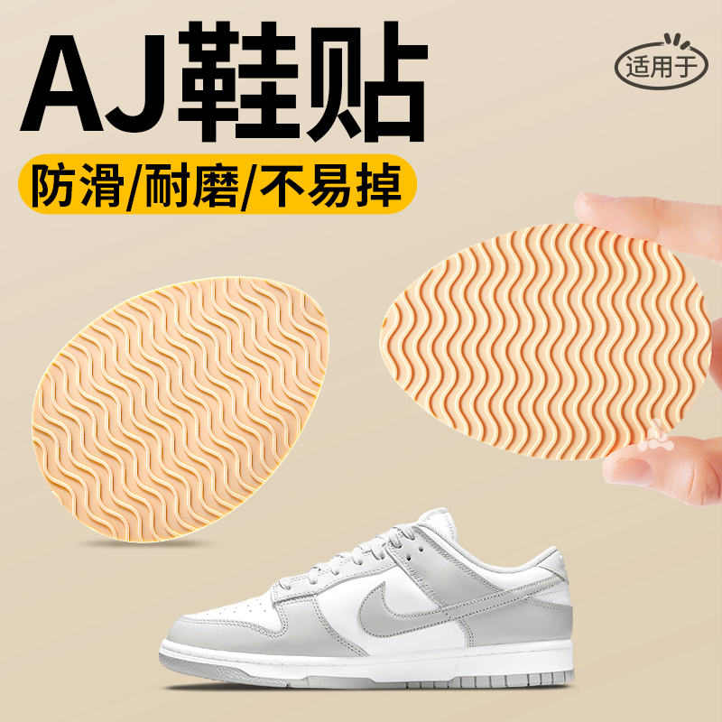 适用于aj1234鞋底贴防滑贴防磨自粘耐磨橡胶鞋底后跟修补防磨跑步