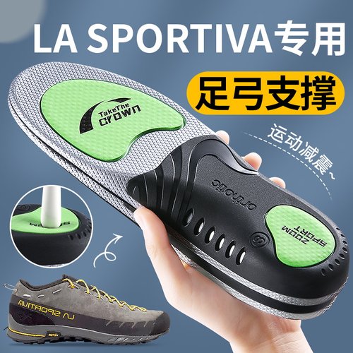 lasportiva鞋垫足弓支撑运动减震