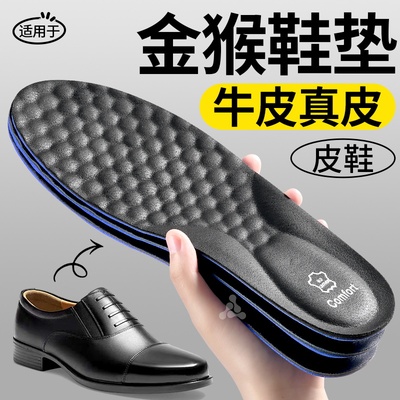 适用于金猴皮鞋鞋垫牛皮真皮