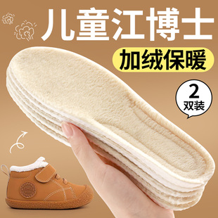 儿童江博士鞋垫冬季保暖加绒加厚踩屎感运动减震防臭吸汗小孩专用