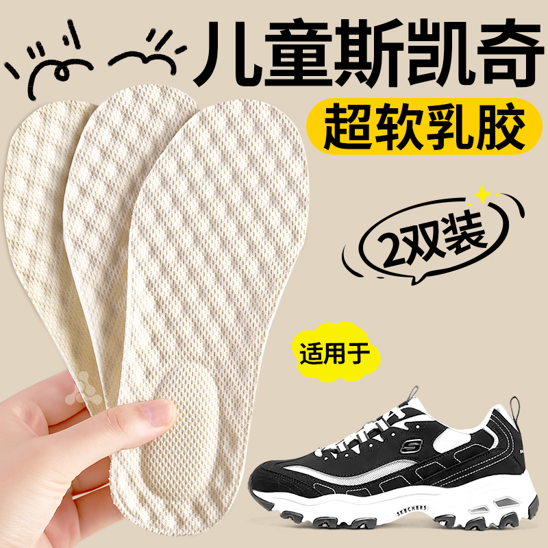 儿童泰国乳胶鞋垫超软防痛踩屎感