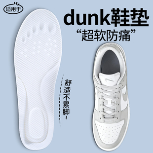 适用于耐克dunk鞋 女踩屎感超软防痛久站不累男运动气垫减震 垫板鞋