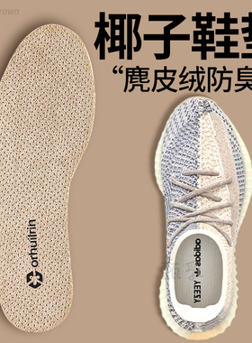椰子麂皮绒鞋垫软底舒适吸汗防臭