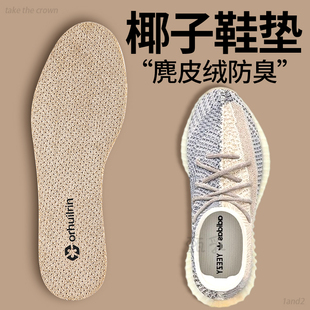 椰子yezzy350原装替换鞋垫女男士吸汗防臭板鞋正品适用于adidas