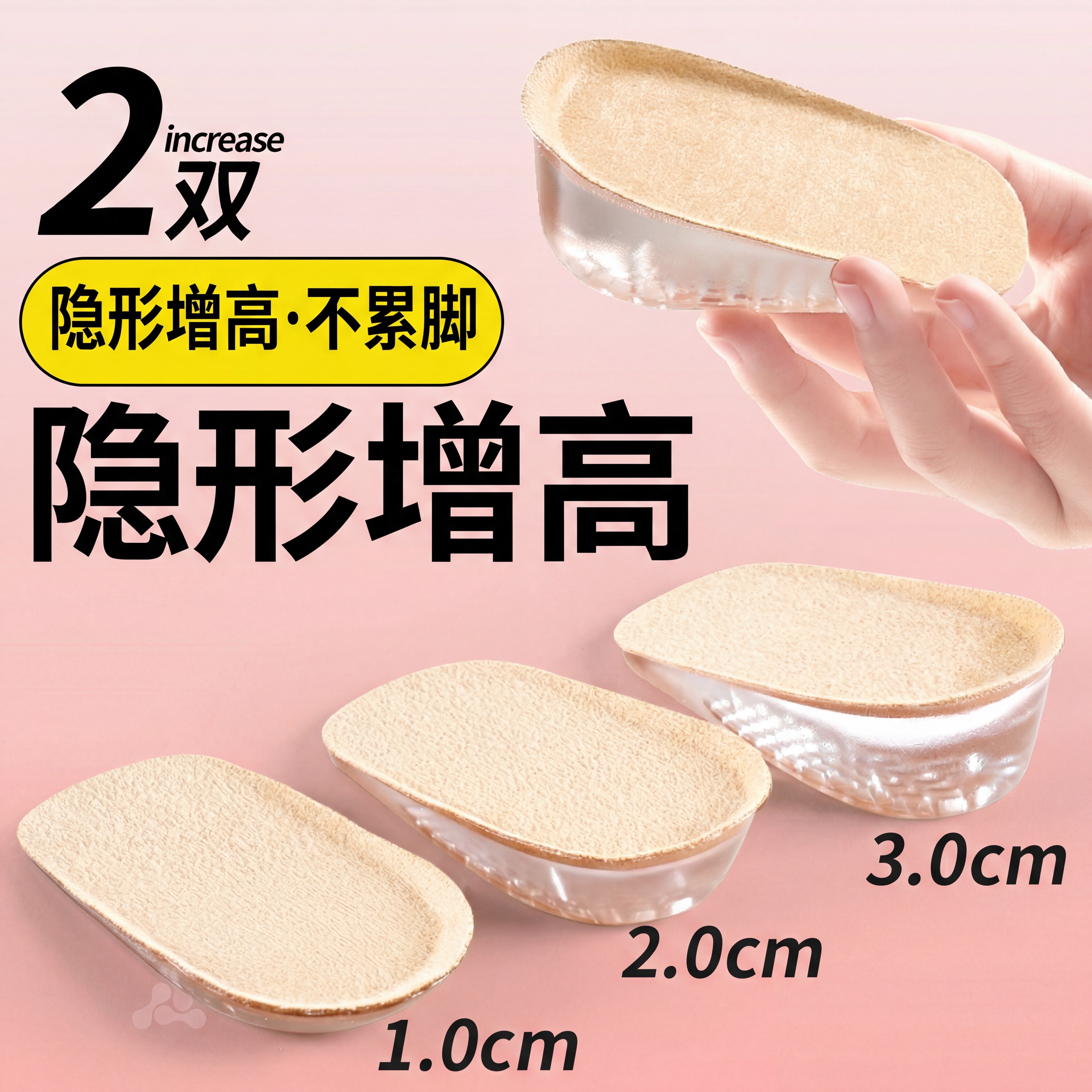 软弹舒适硅胶增高鞋垫隐形不累脚