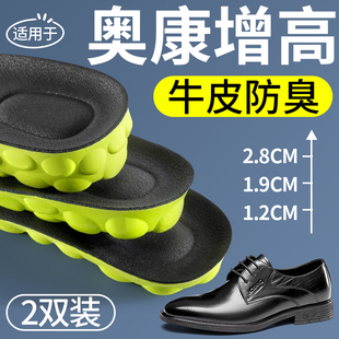 适用于奥康皮鞋增高鞋垫男款足弓支撑隐形不累脚透气防臭牛皮3cm