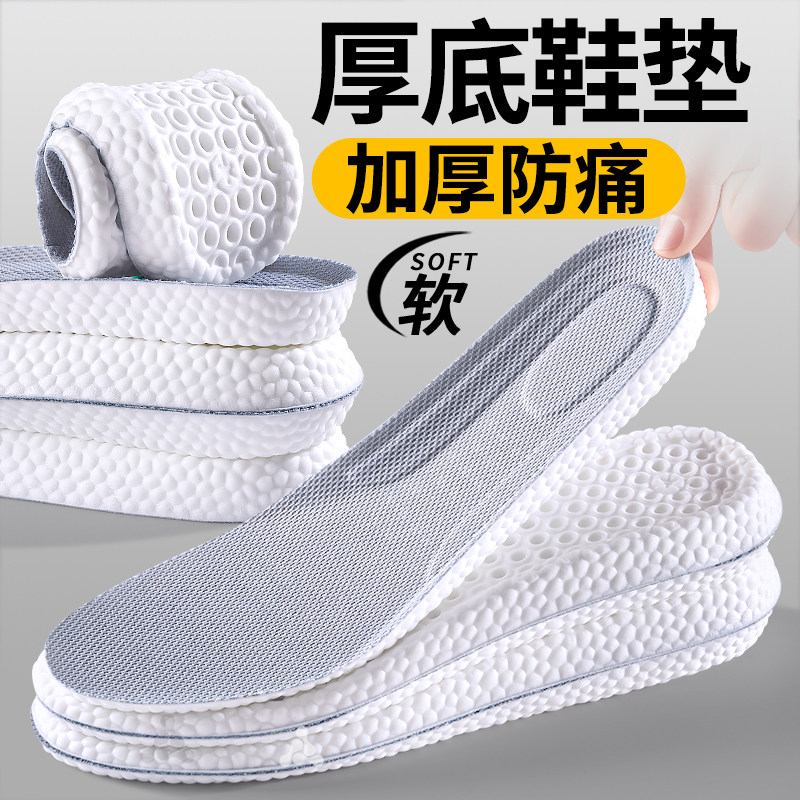 厚底鞋垫女款运动减震久站不累吸汗透气防臭不累脚男款踩屎感防痛