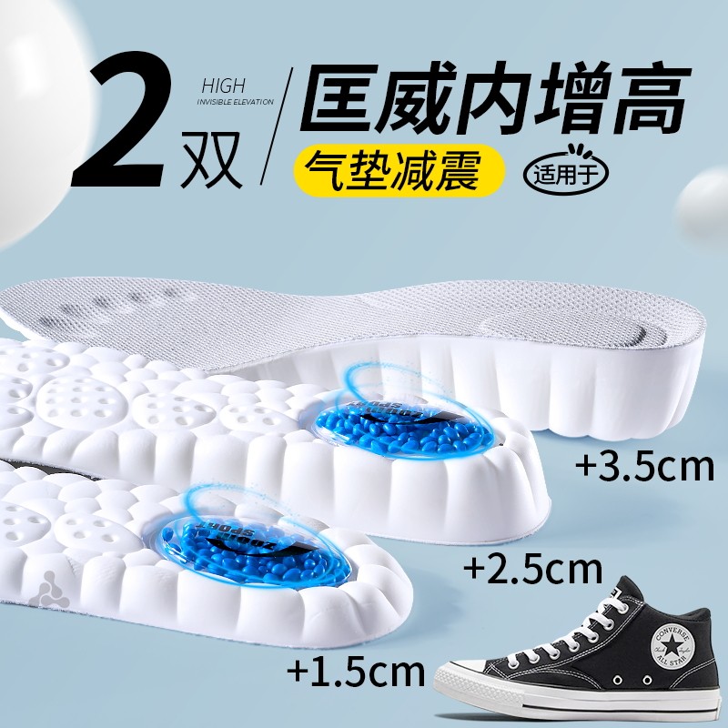 隐形增高鞋垫运动气垫减震不塌陷