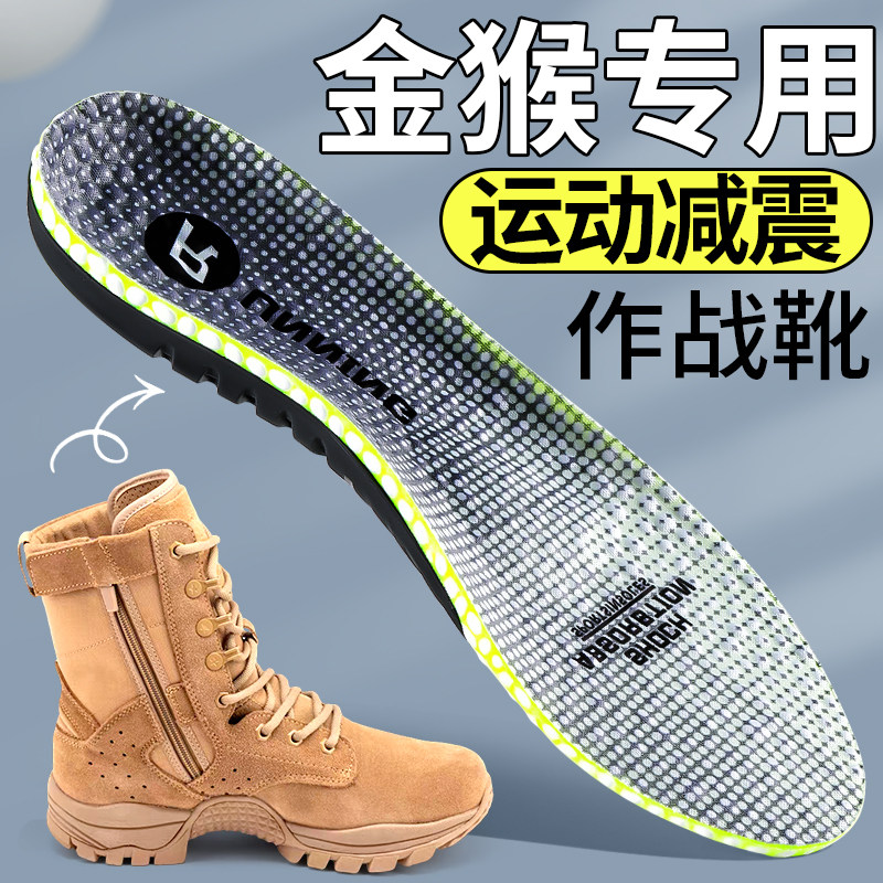 金猴作战靴鞋垫足弓支撑踩屎感