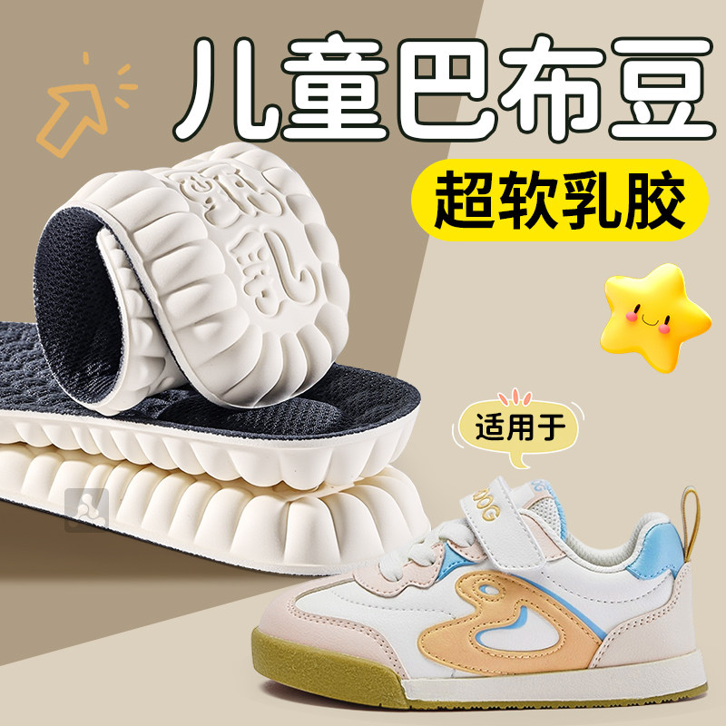 适用于儿童巴布豆乳胶鞋垫足弓支撑运动减震加厚舒适踩屎感宝宝