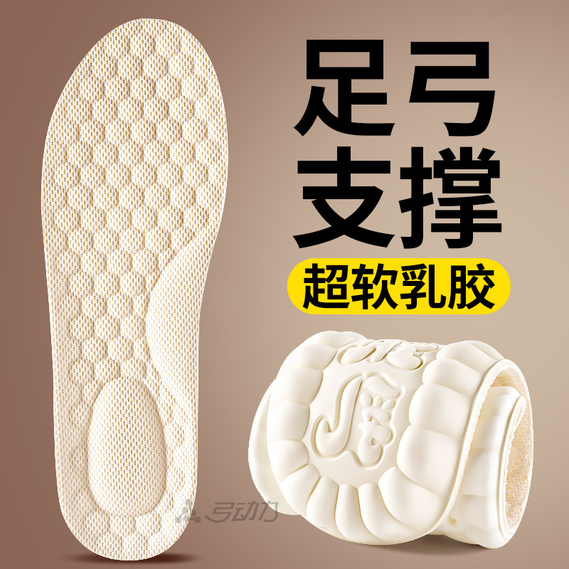 足弓支撑专用鞋垫天然乳胶加厚踩屎感男款超软防痛久站不累女矫正