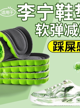 适用于李宁运动减震鞋垫男艾草防臭抗菌liming踩屎感女舒适不累脚
