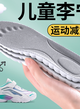 儿童运动鞋垫减震踩屎感吸汗防臭
