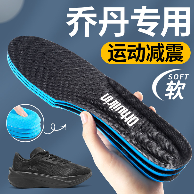 适用于乔丹飞影鞋垫男薄款运动气垫减震高弹防臭踩屎感女跑步专用,服饰配件/皮带/帽子/围巾,鞋垫,淘宝优惠券,粉丝福利购,淘宝优惠卷