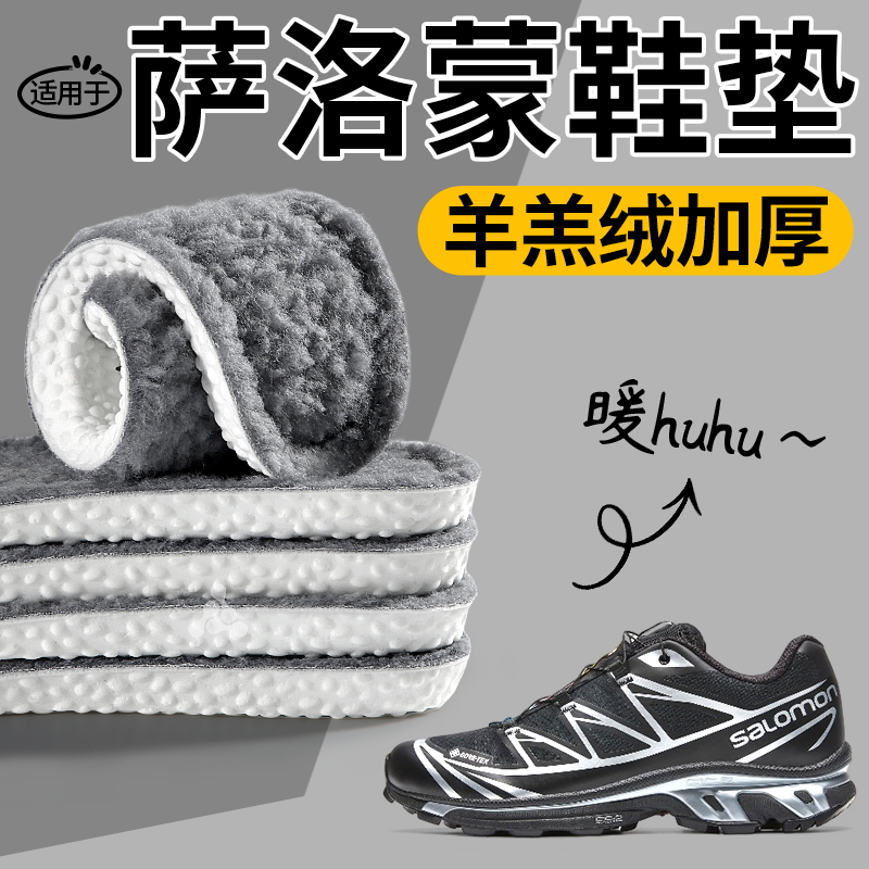 萨洛蒙专用吸汗防臭运动减震鞋垫