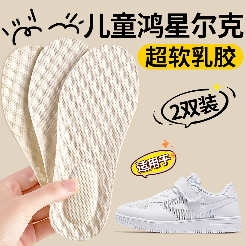 儿童鸿星尔克乳胶鞋垫吸汗防臭夏32码小孩可裁剪运动减震女童宝宝