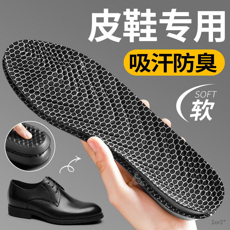 至皓恩皮鞋鞋垫石墨烯防臭不臭脚