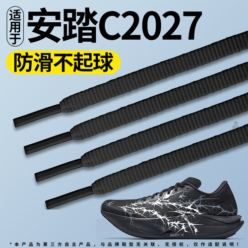 适用于安踏c2027跑鞋鞋带运动