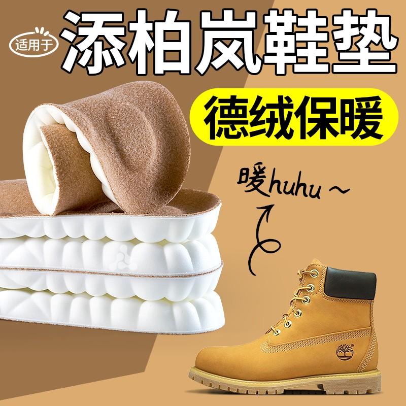 添柏岚专用德绒保暖鞋垫不冻脚