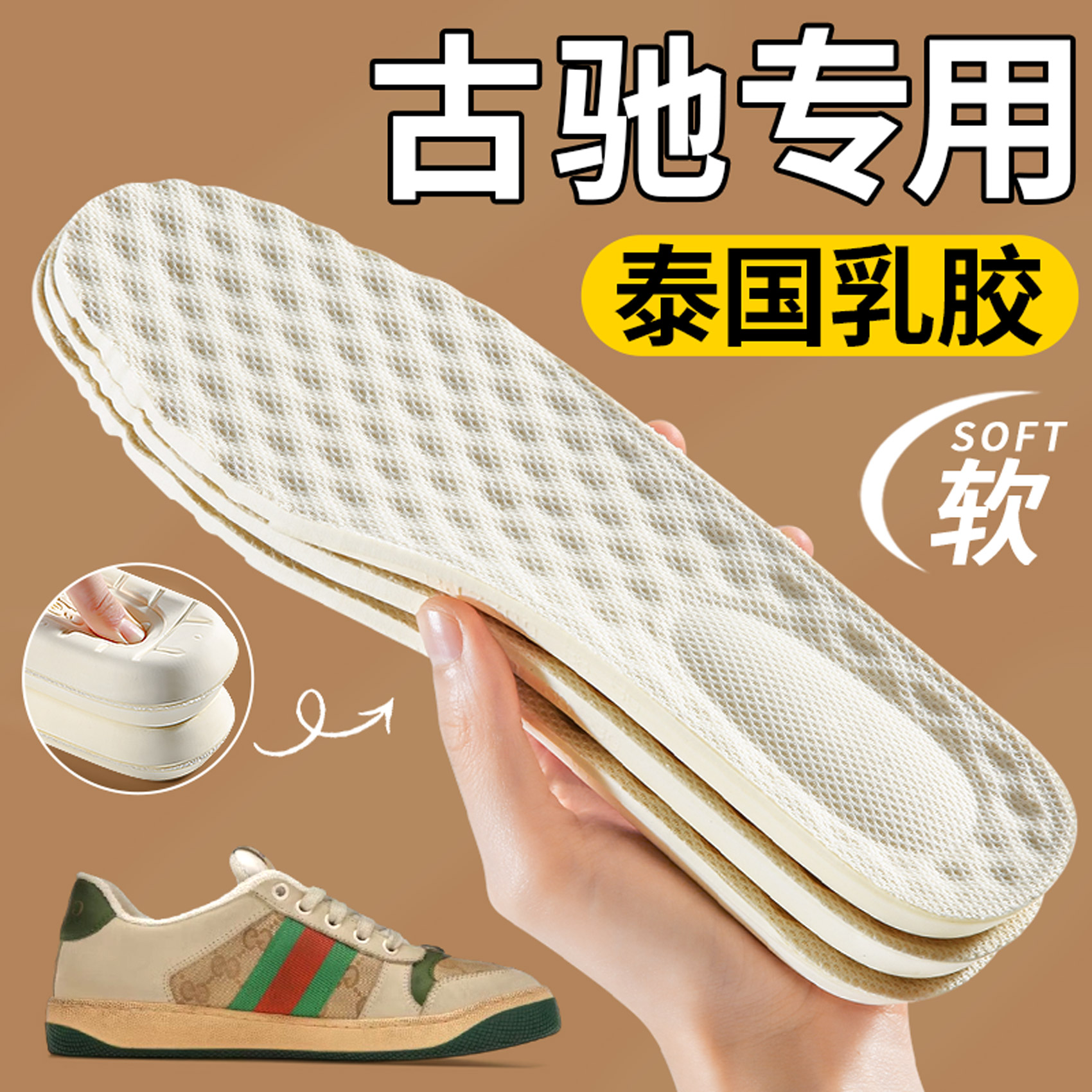 适用于古驰gucci鞋垫乳胶女款软底舒适踩屎感加厚超软吸汗防臭男