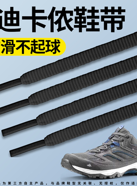 适用于迪卡侬鞋带弹力运动防滑