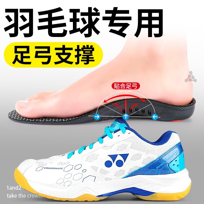 羽毛球鞋垫足弓支撑运动减震防臭