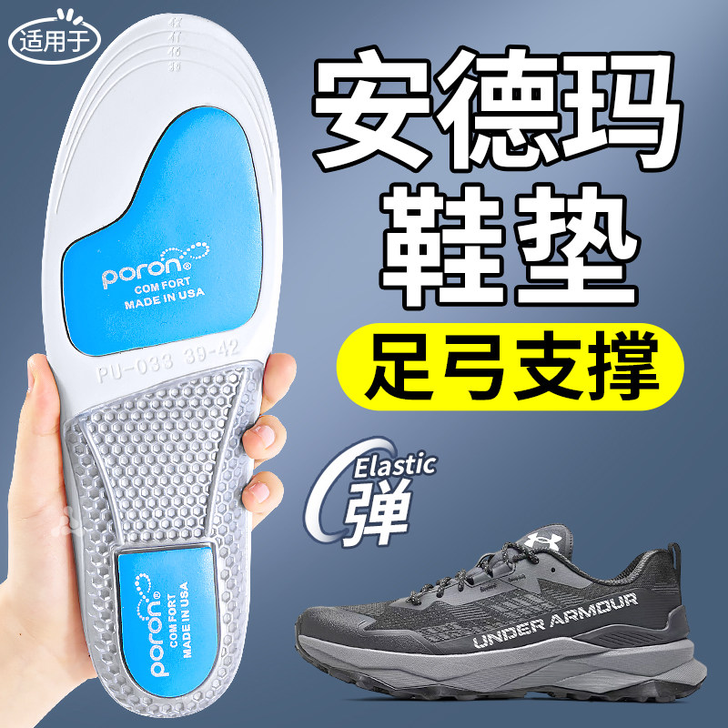 安德玛户外徒步登山鞋专用鞋垫男
