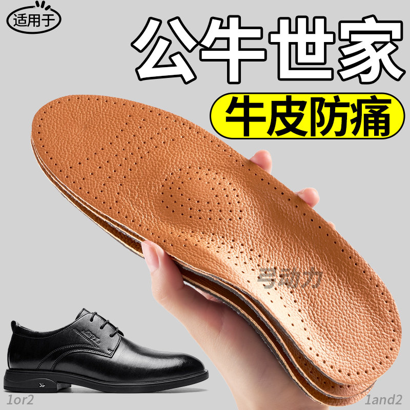 皮鞋专用鞋垫久站不累吸汗防臭