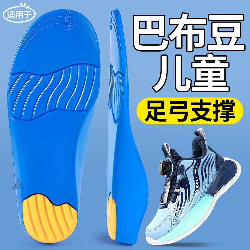 儿童足弓支撑鞋垫定制扁平足矫正