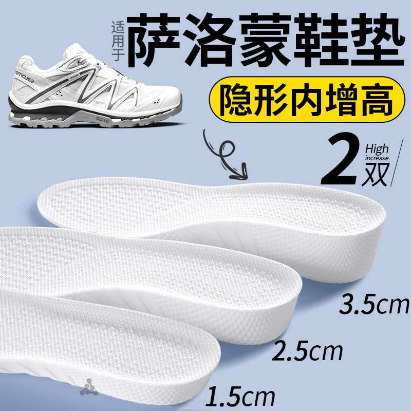 适用于salomon萨洛蒙增高鞋垫