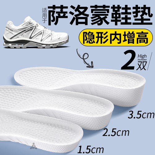 适用于salomon萨洛蒙增高鞋垫