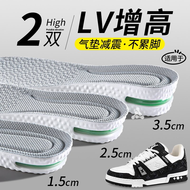 适用于lv增高鞋垫男款内增高隐形不累脚运动气垫减震增高垫女生