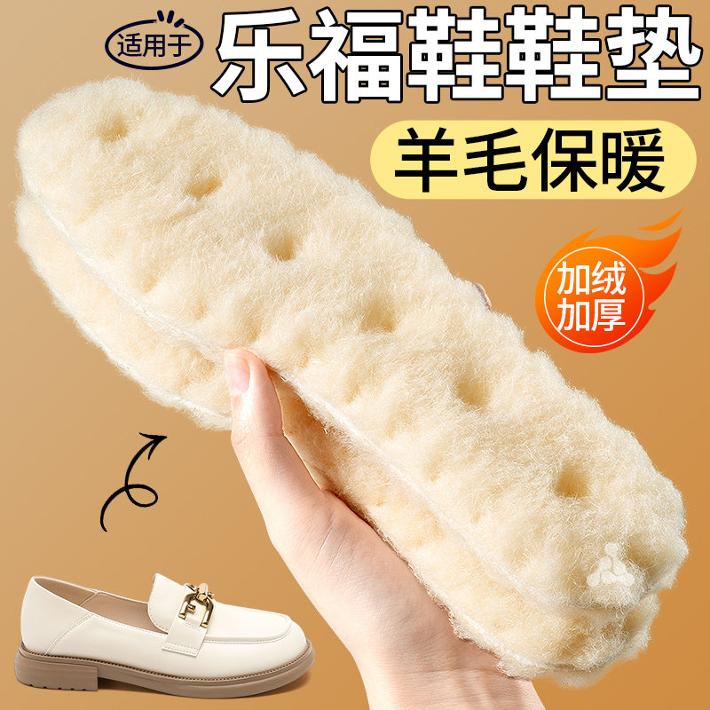 乐福鞋专用不掉毛不冻脚加厚鞋垫