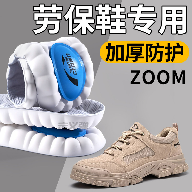 劳保鞋专用鞋垫男款运动气垫减震吸汗防臭透气久站不累足弓支撑女