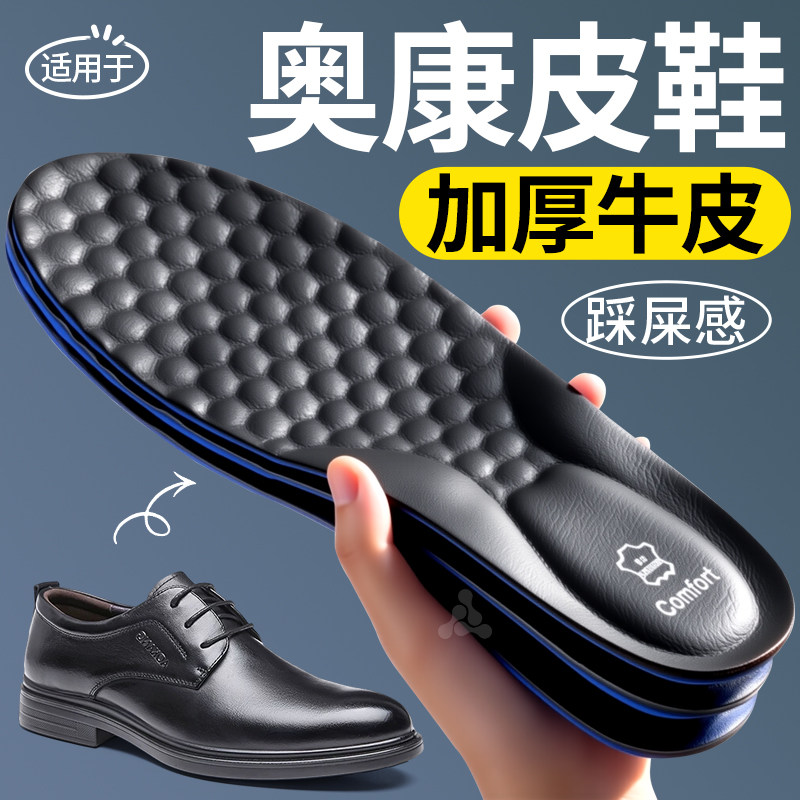 奥康皮鞋鞋垫加厚牛皮男久站不累