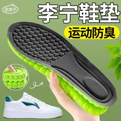 适用于李宁鞋垫运动气垫减震透气