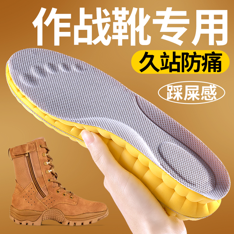 作战靴专用鞋垫运动踩屎感不累脚