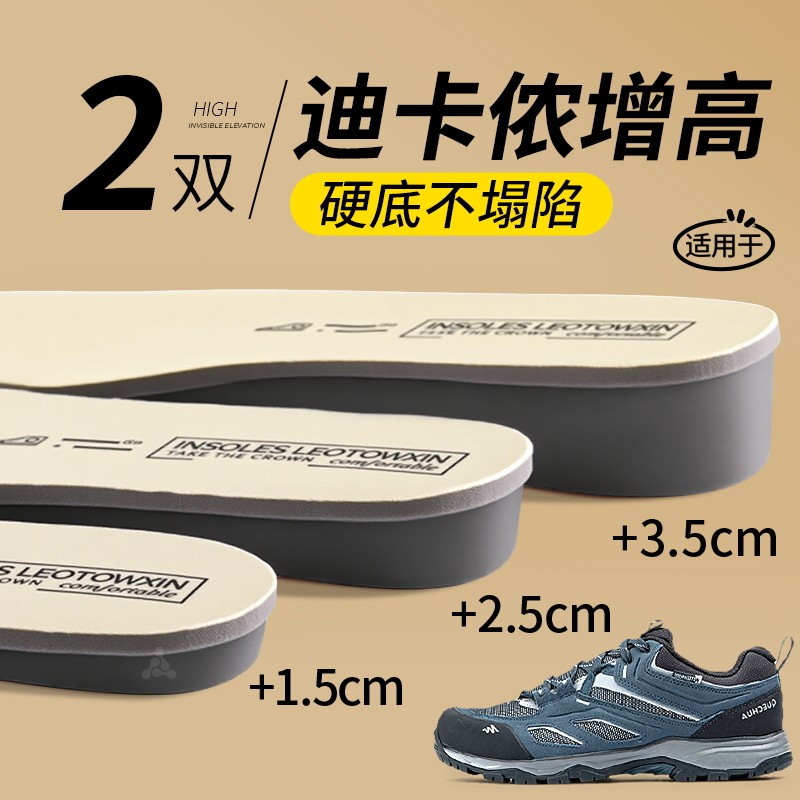 适用于迪卡侬内增高鞋垫硬底不塌陷全掌增高超硬男女不累脚隐形
