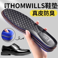 适用于THOMWILLS皮鞋鞋垫牛皮男款久站不累真皮加厚透气防臭软底