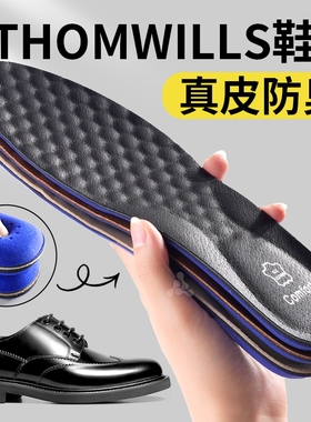 适用于THOMWILLS皮鞋鞋垫牛皮男款久站不累真皮加厚透气防臭软底