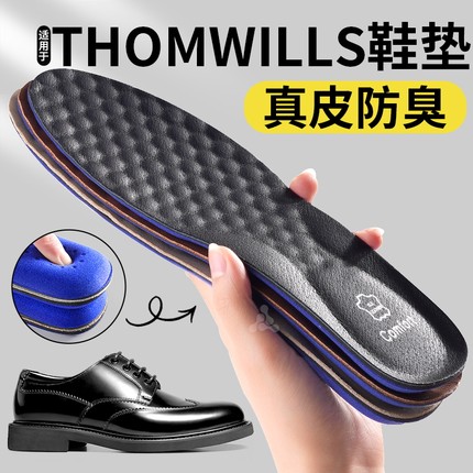 适用于THOMWILLS皮鞋鞋垫牛皮男款久站不累真皮加厚透气防臭软底