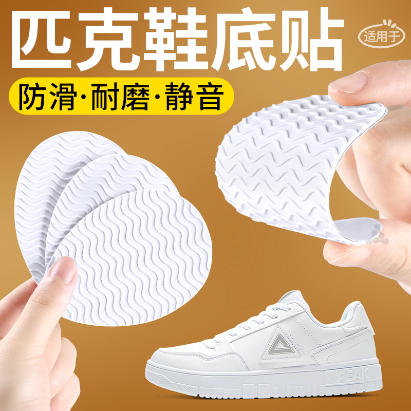 适用于匹克鞋底贴防滑防磨静音