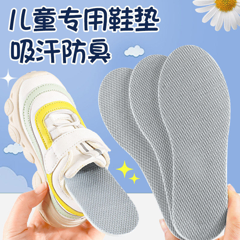 儿童专用薄鞋垫1mm超薄运动乳胶小孩男女童宝宝防滑吸汗透气防臭,服饰配件/皮带/帽子/围巾,鞋垫,淘宝优惠券,粉丝福利购,淘宝优惠卷