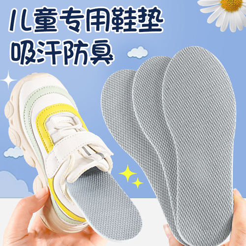 儿童乳胶超薄鞋垫防滑吸汗防臭