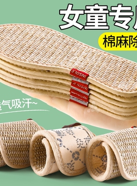 女童棉麻防臭鞋垫吸汗透气不臭脚