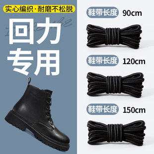 回力专用马丁靴鞋带黑色靴子圆绳加粗女士懒人弹力松紧防滑男款