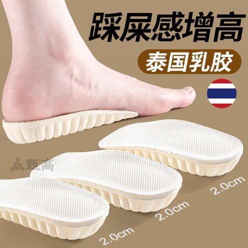 天然乳胶增高鞋垫小个子隐形增高