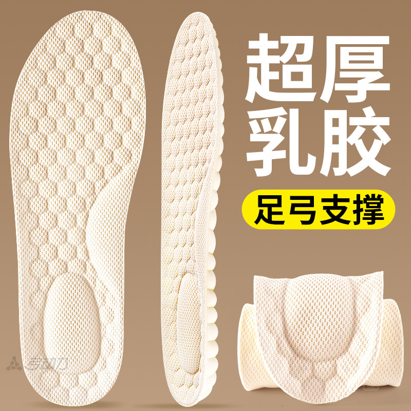 加厚乳胶鞋垫足弓支撑超软防痛